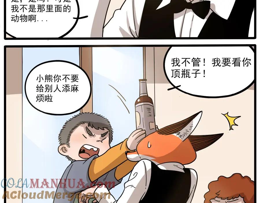 废柴狐阿桔 - 第45话 上 - 第16张图