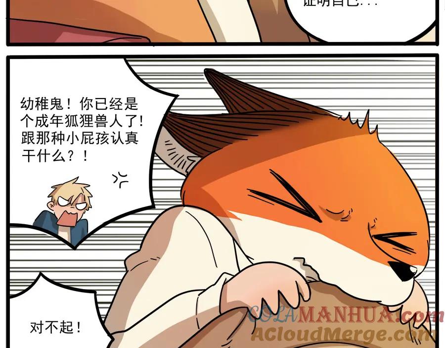 废柴狐阿桔 - 第45话 上 - 第40张图