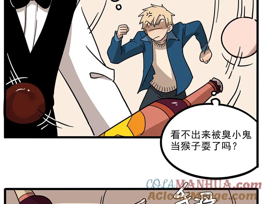 废柴狐阿桔 - 第45话 上 - 第25张图