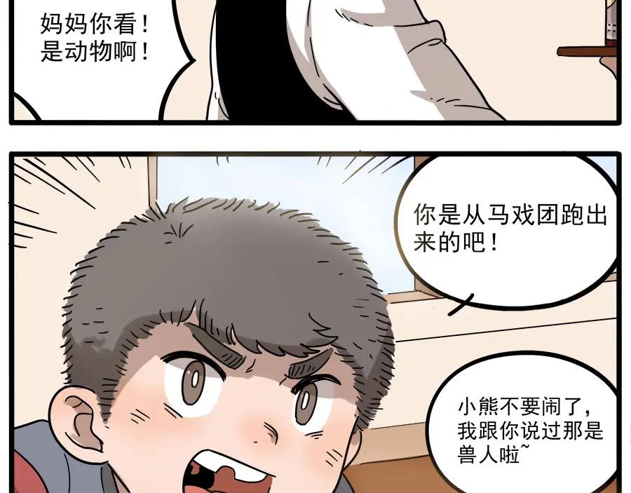 废柴狐阿桔 - 第45话 上 - 第12张图