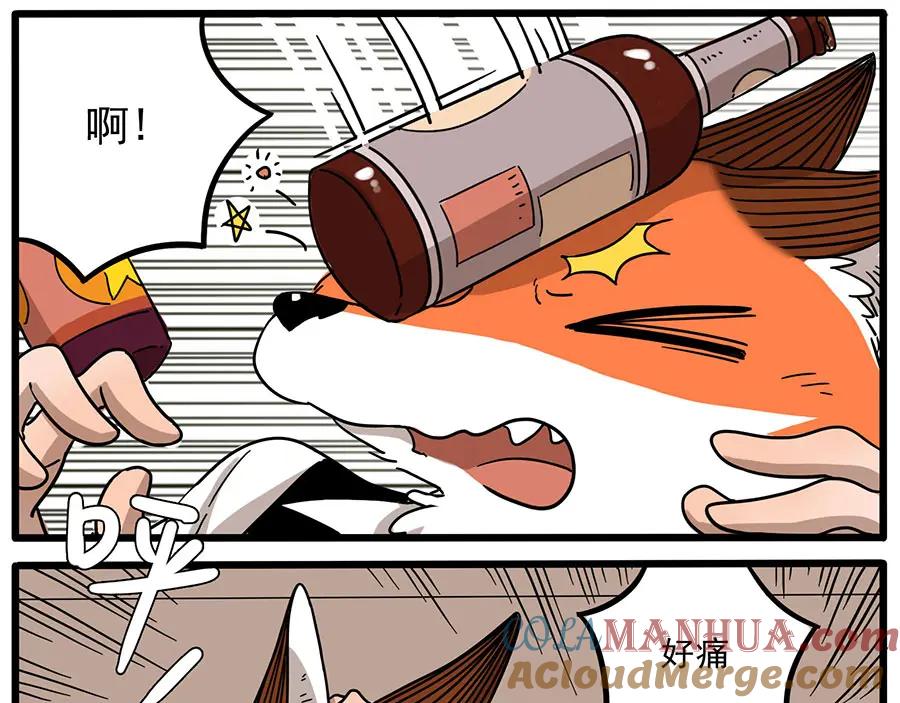 废柴狐阿桔 - 第45话 上 - 第28张图