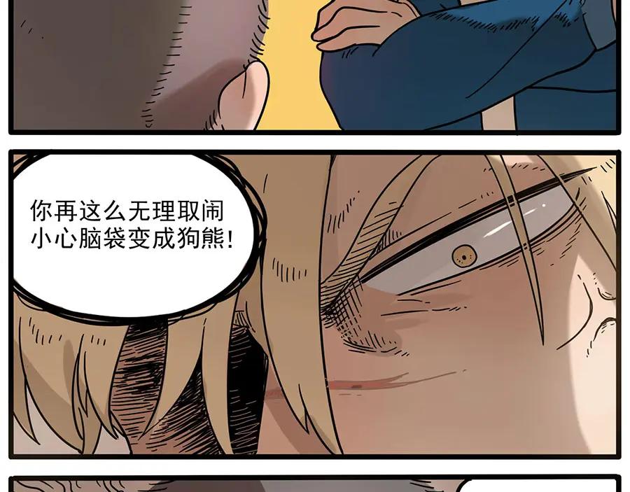 废柴狐阿桔 - 第45话 上 - 第32张图