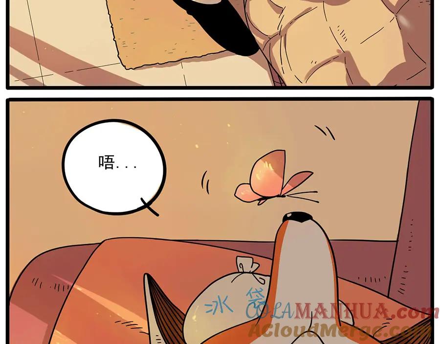 废柴狐阿桔 - 第45话 上 - 第4张图