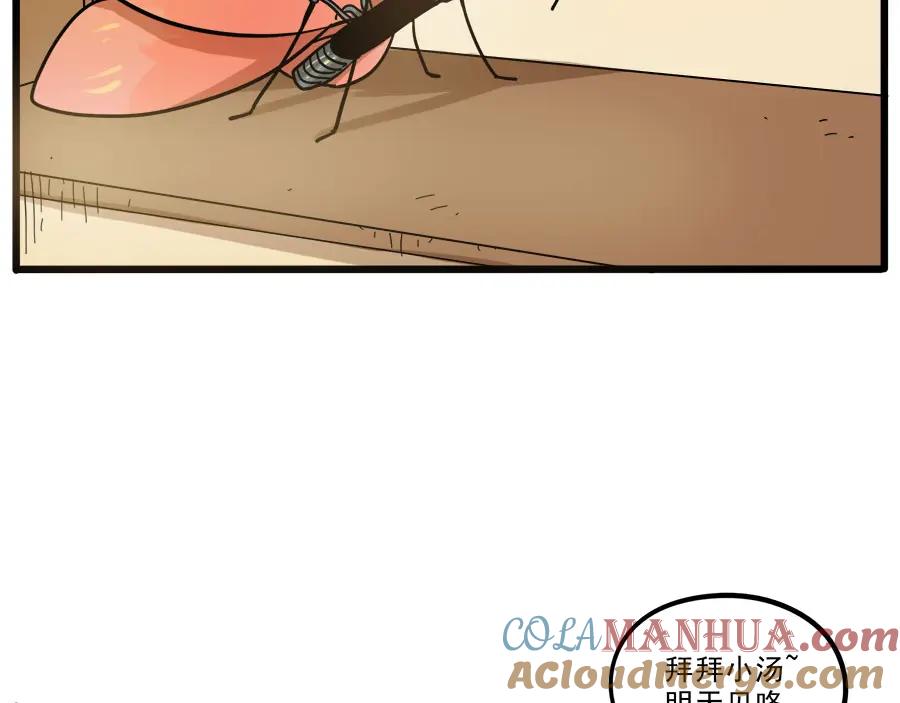 废柴狐阿桔 - 第45话 上 - 第49张图