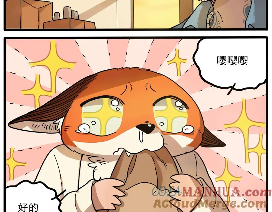 废柴狐阿桔 - 第45话 上 - 第43张图
