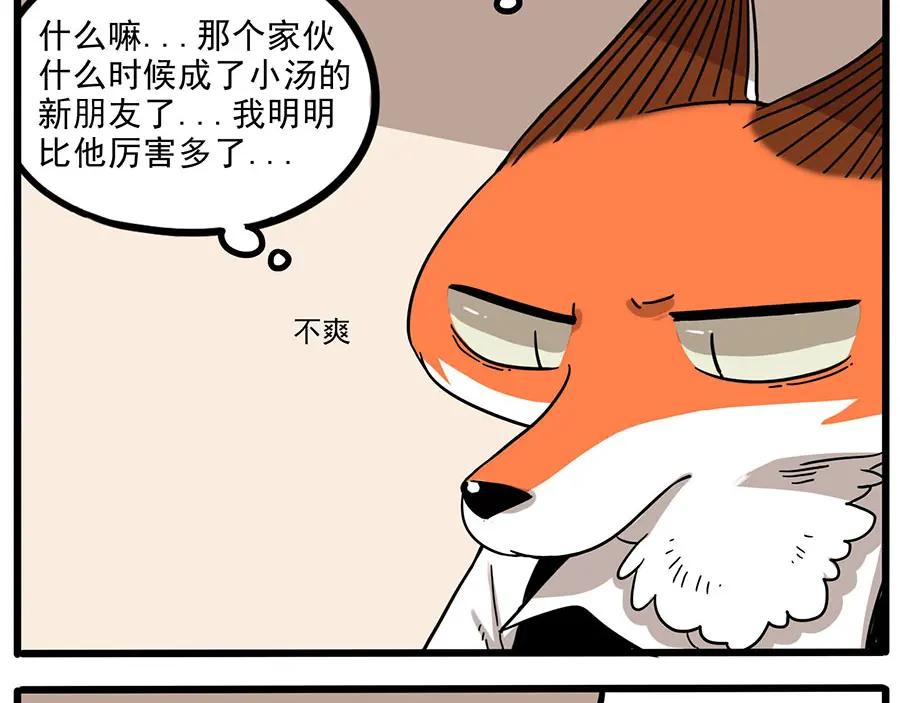 废柴狐阿桔 - 第45话 上 - 第21张图