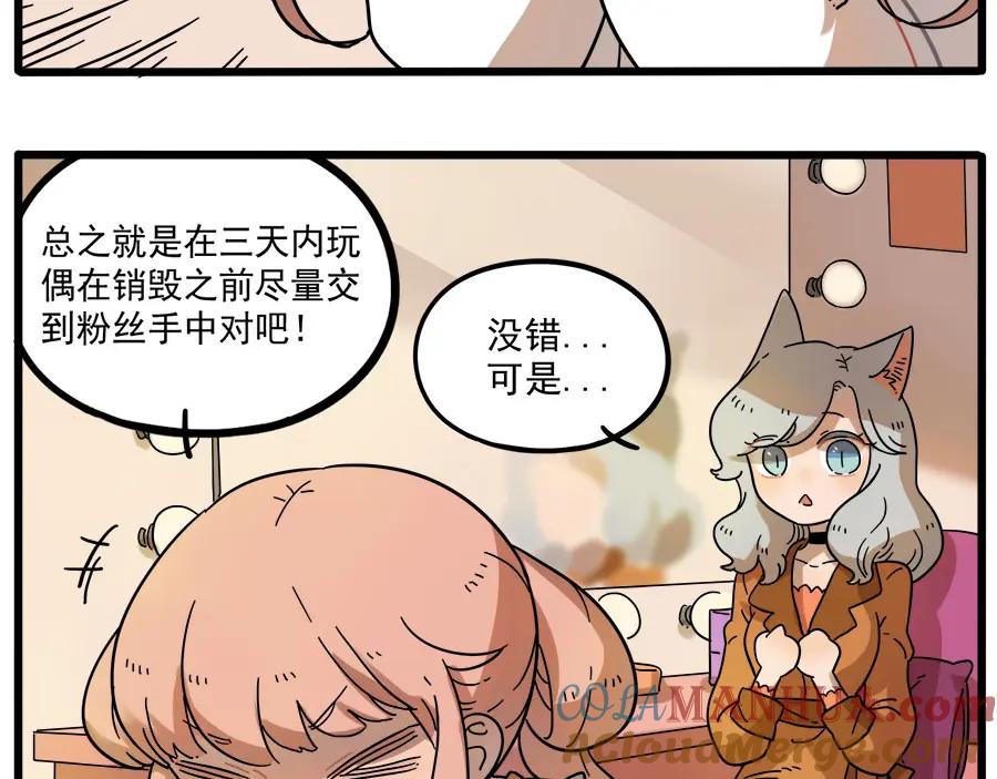 废柴狐阿桔 - 第45话 （下） - 第25张图