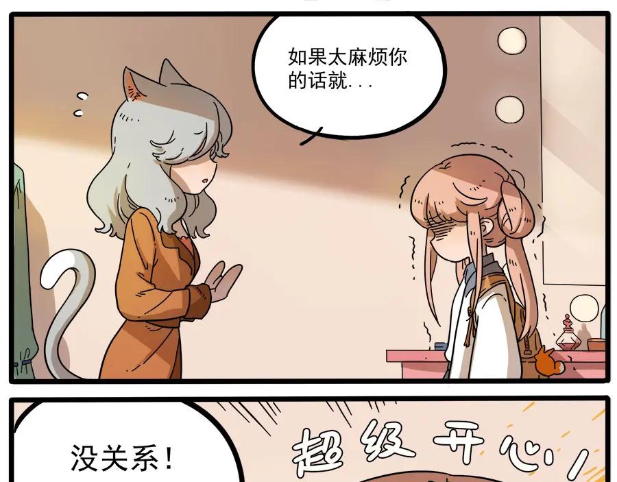 废柴狐阿桔 - 第45话 （下） - 第23张图