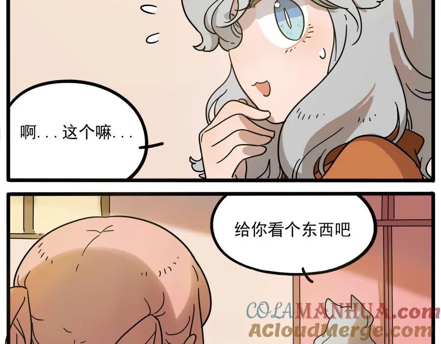 废柴狐阿桔 - 第45话 （下） - 第10张图