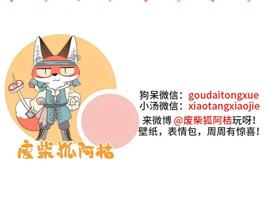 废柴狐阿桔 - 第45话 （下） - 第60张图