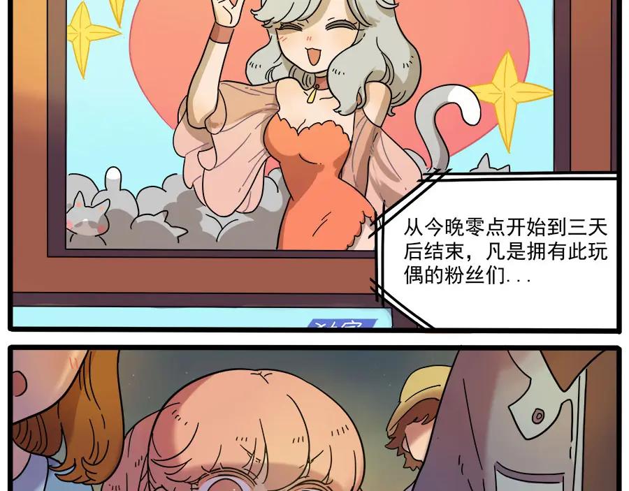 废柴狐阿桔 - 第45话 （下） - 第36张图