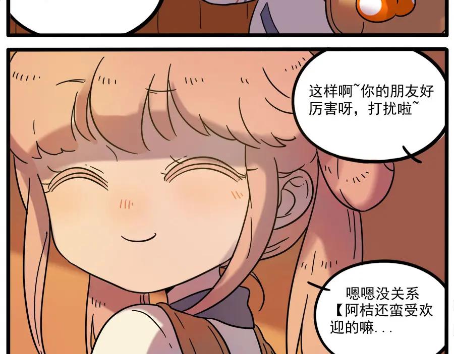 废柴狐阿桔 - 第45话 （下） - 第44张图