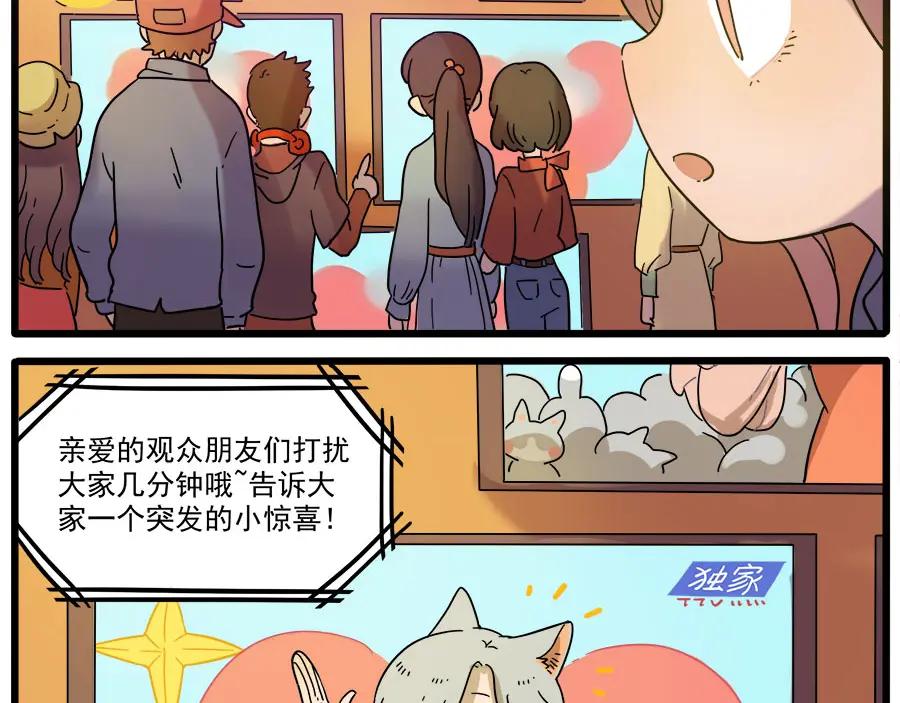 废柴狐阿桔 - 第45话 （下） - 第35张图