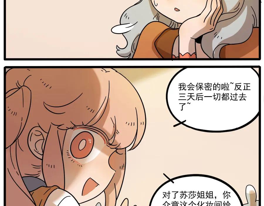 废柴狐阿桔 - 第45话 （下） - 第27张图