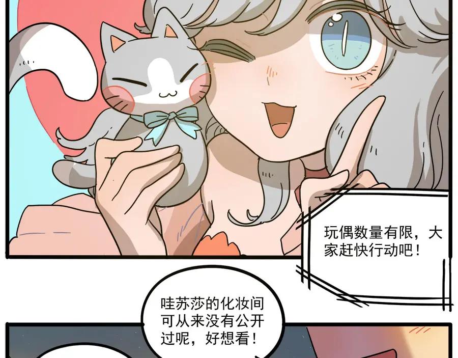 废柴狐阿桔 - 第45话 （下） - 第38张图