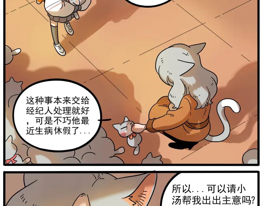 废柴狐阿桔 - 第45话 （下） - 第20张图