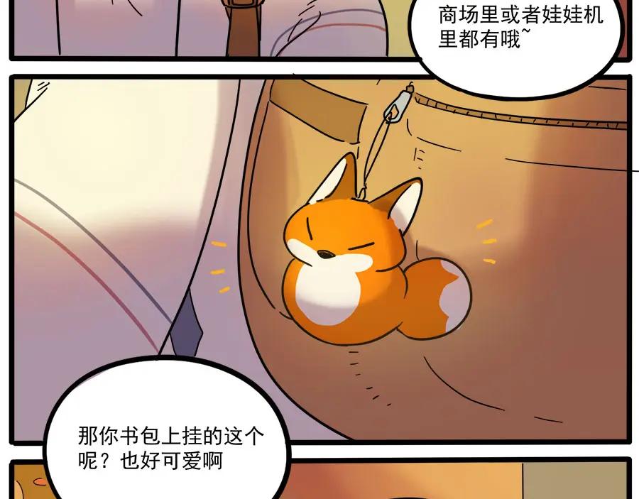 废柴狐阿桔 - 第45话 （下） - 第42张图
