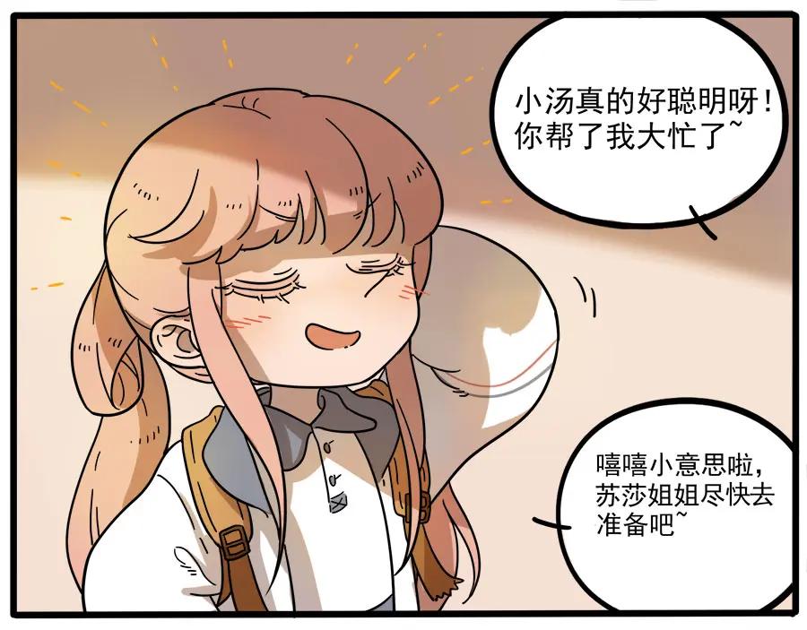 废柴狐阿桔 - 第45话 （下） - 第32张图