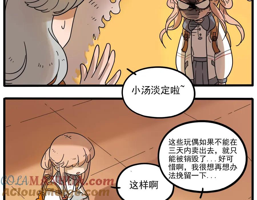 废柴狐阿桔 - 第45话 （下） - 第19张图