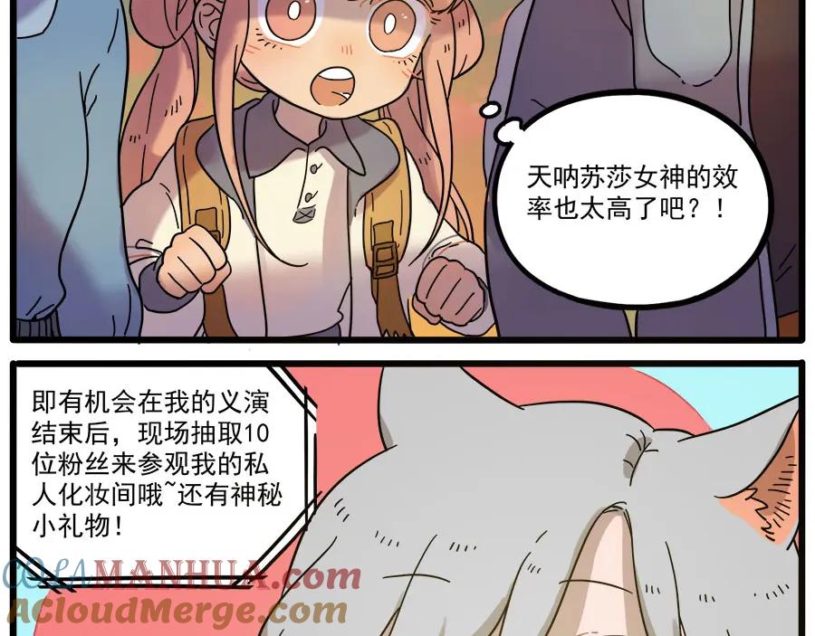 废柴狐阿桔 - 第45话 （下） - 第37张图