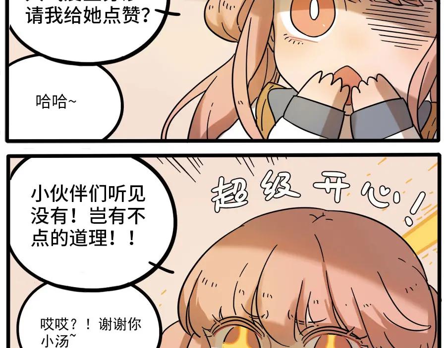 废柴狐阿桔 - 第45话 （下） - 第62张图