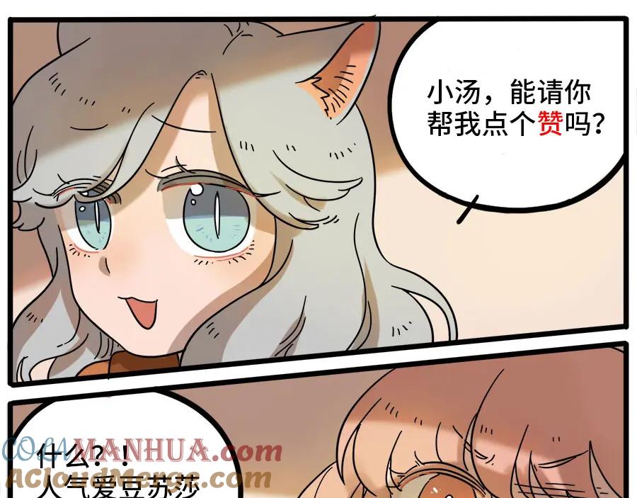 废柴狐阿桔 - 第45话 （下） - 第61张图