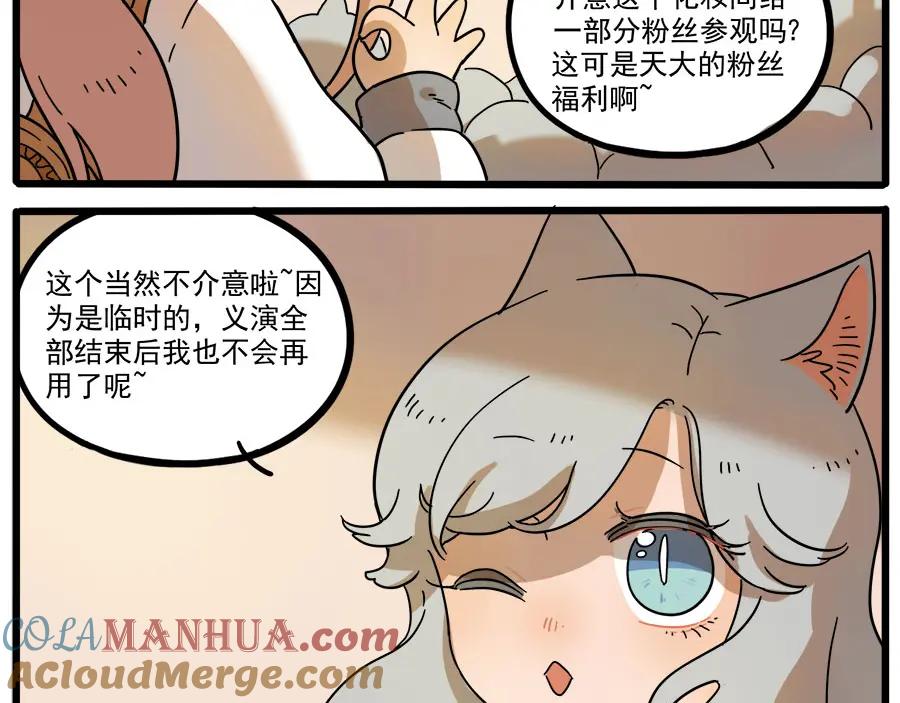 废柴狐阿桔 - 第45话 （下） - 第28张图