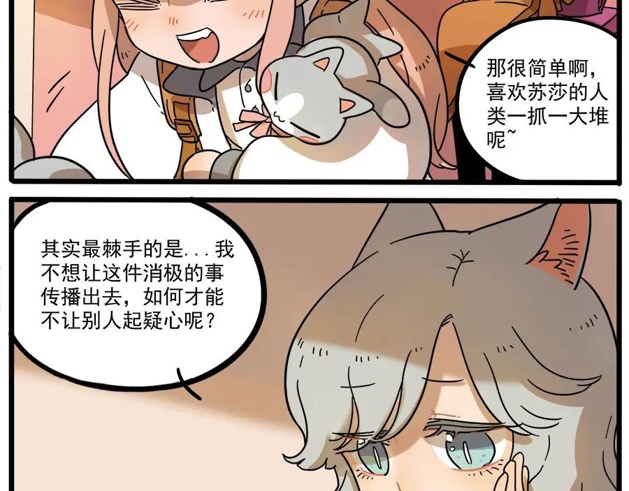 废柴狐阿桔 - 第45话 （下） - 第26张图