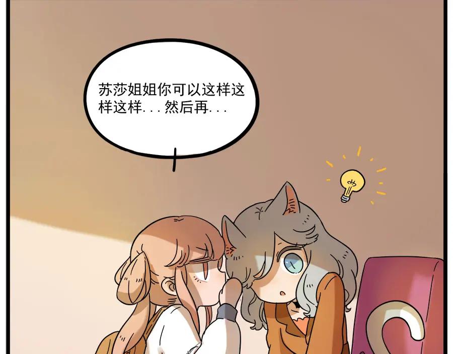 废柴狐阿桔 - 第45话 （下） - 第30张图