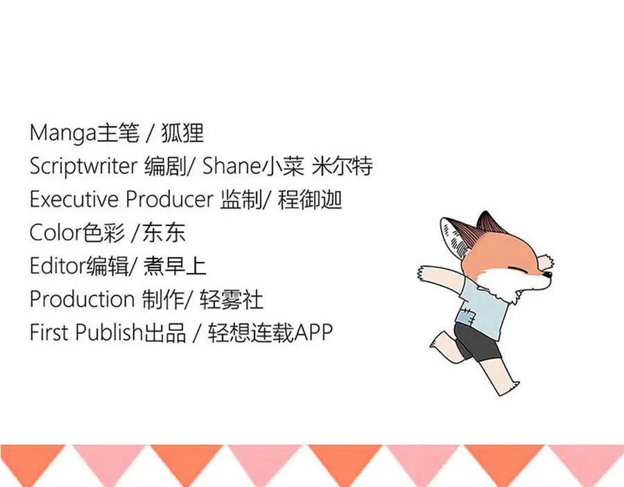 废柴狐阿桔 - 第45话 （下） - 第59张图