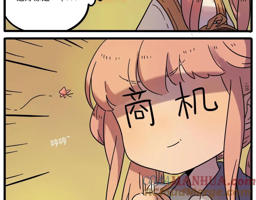 废柴狐阿桔 - 第45话 （下） - 第46张图