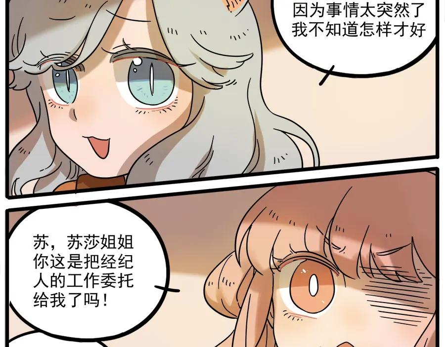 废柴狐阿桔 - 第45话 （下） - 第21张图