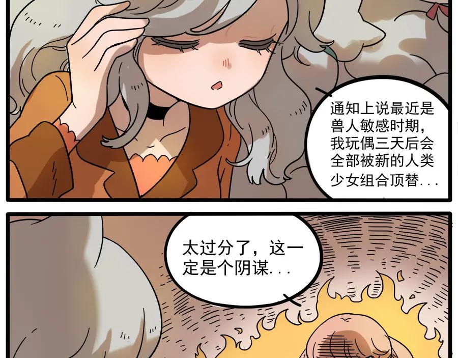 废柴狐阿桔 - 第45话 （下） - 第18张图