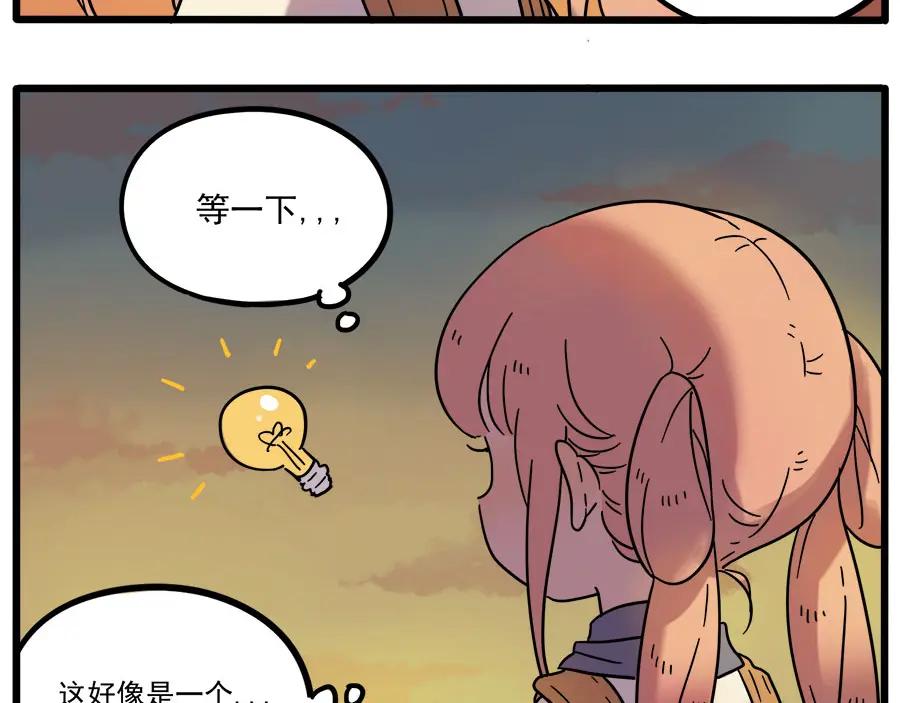 废柴狐阿桔 - 第45话 （下） - 第45张图