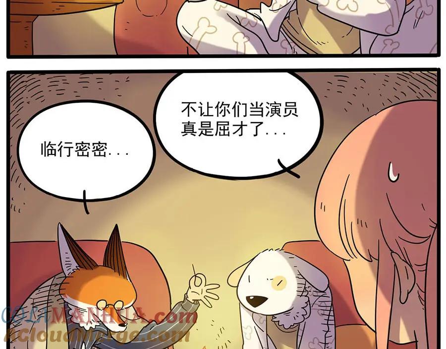 废柴狐阿桔 - 第46话 - 第4张图