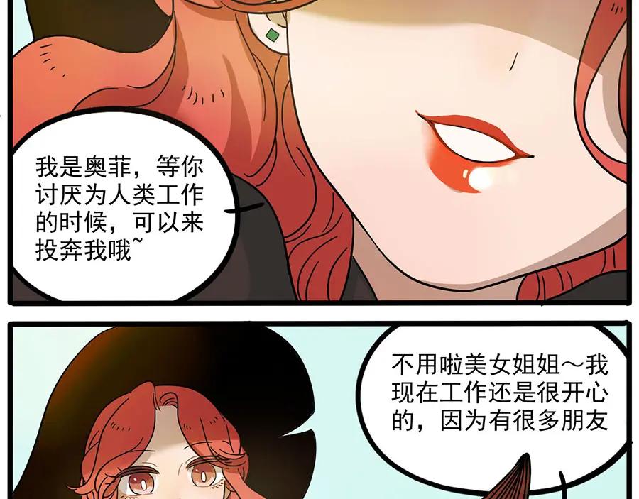 废柴狐阿桔 - 第46话 - 第32张图