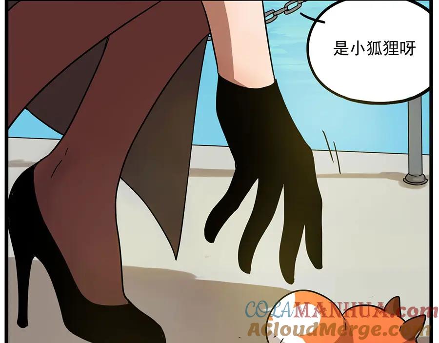 废柴狐阿桔 - 第46话 - 第25张图