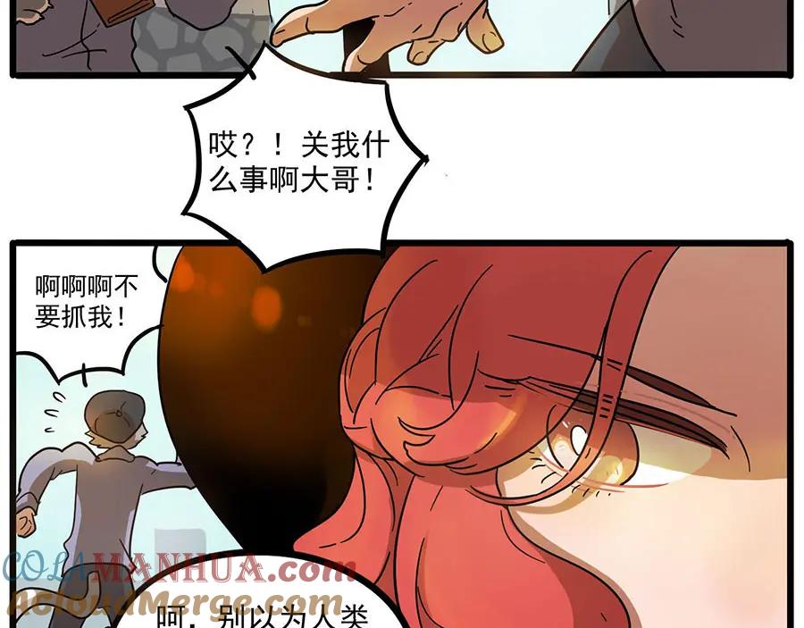 废柴狐阿桔 - 第46话 - 第52张图