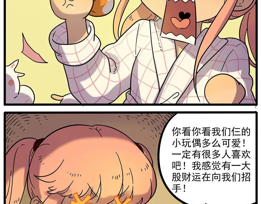 废柴狐阿桔 - 第46话 - 第6张图