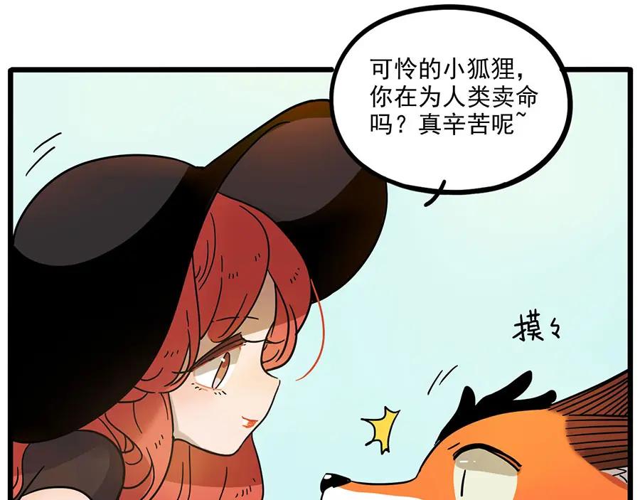 废柴狐阿桔 - 第46话 - 第30张图