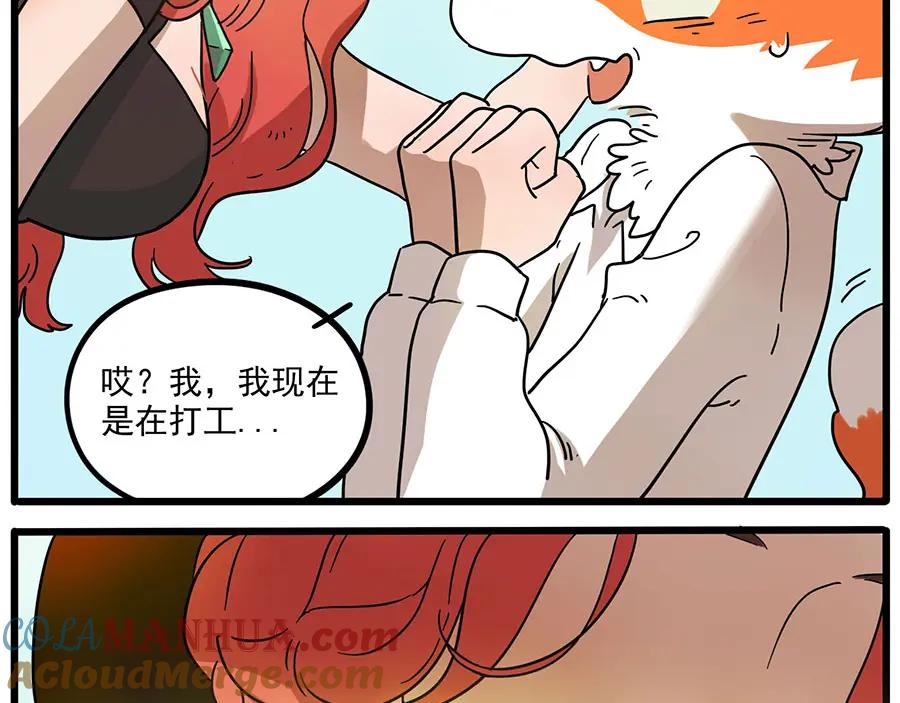 废柴狐阿桔 - 第46话 - 第31张图