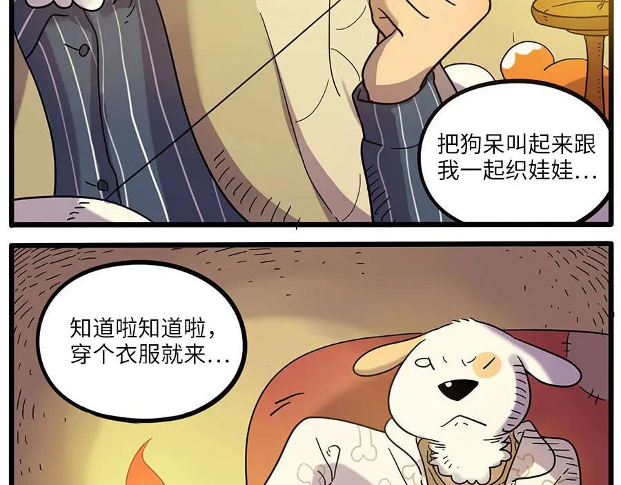 废柴狐阿桔 - 第46话 - 第57张图