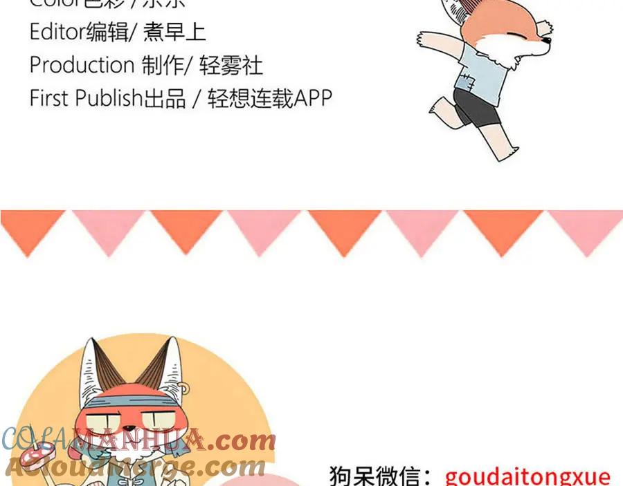 废柴狐阿桔 - 第46话 - 第55张图