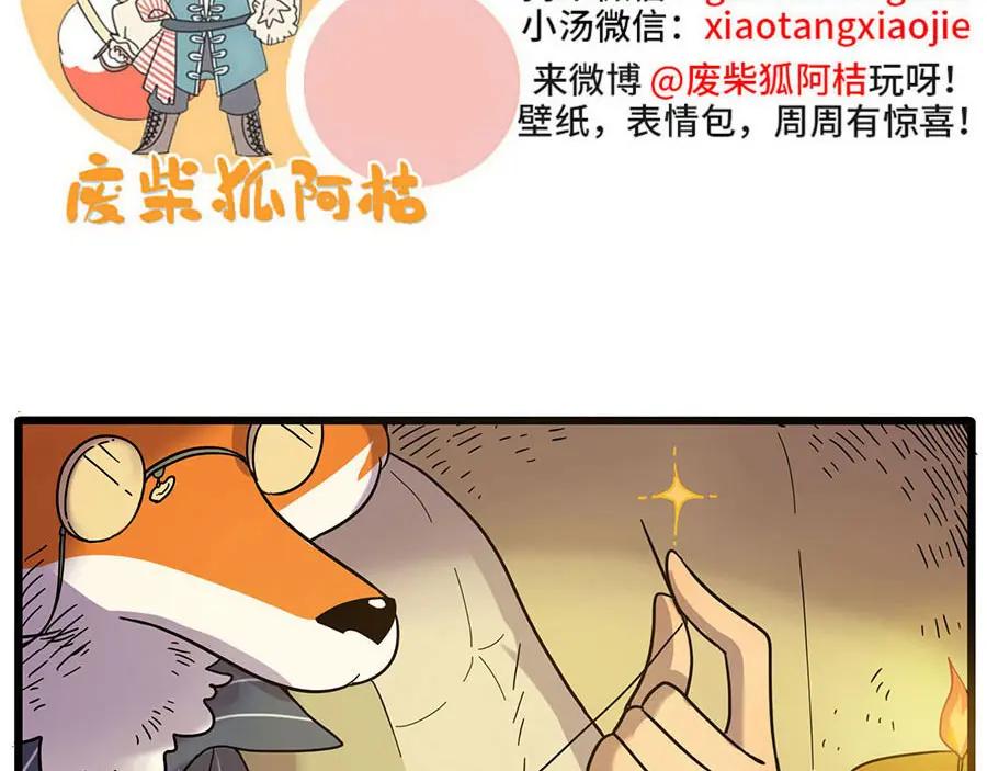 废柴狐阿桔 - 第46话 - 第56张图