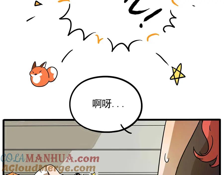 废柴狐阿桔 - 第46话 - 第22张图