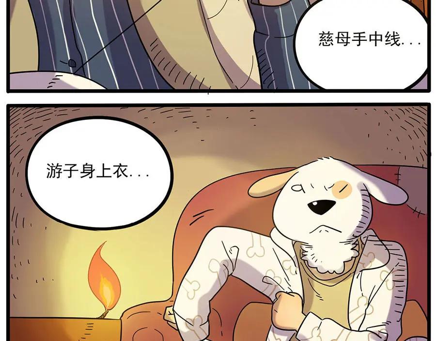 废柴狐阿桔 - 第46话 - 第3张图