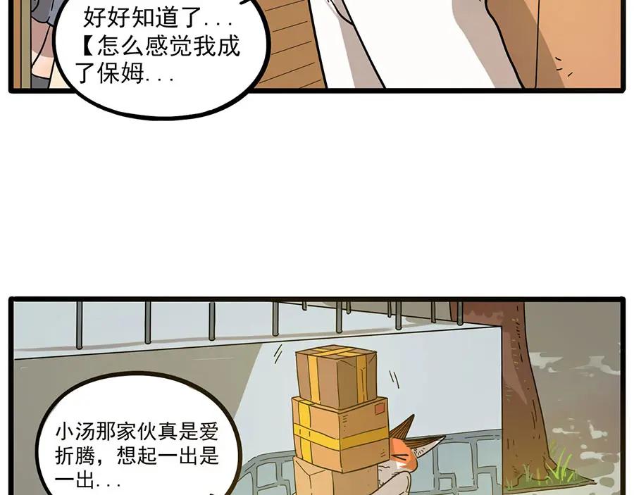 废柴狐阿桔 - 第46话 - 第12张图