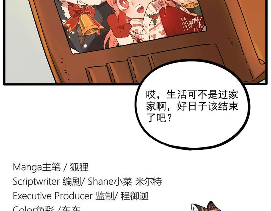 废柴狐阿桔 - 第46话 - 第54张图