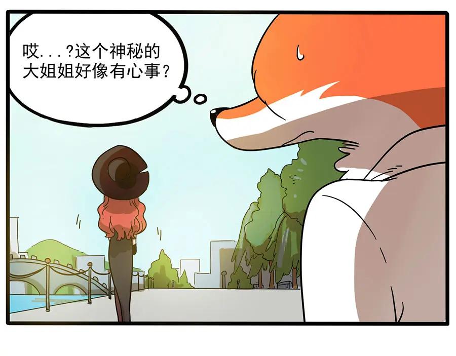 废柴狐阿桔 - 第46话 - 第38张图