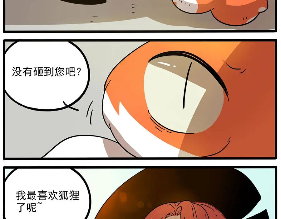 废柴狐阿桔 - 第46话 - 第26张图